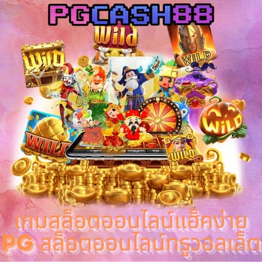 pg pocket games slot เครดิต ฟรี